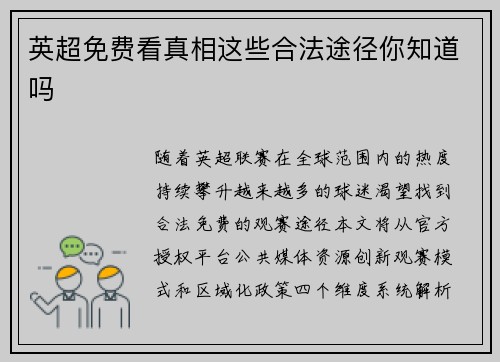 英超免费看真相这些合法途径你知道吗