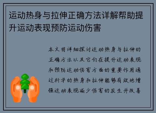 运动热身与拉伸正确方法详解帮助提升运动表现预防运动伤害