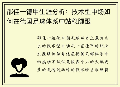 邵佳一德甲生涯分析：技术型中场如何在德国足球体系中站稳脚跟