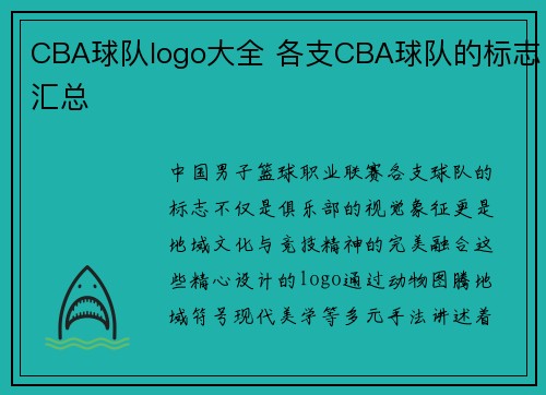 CBA球队logo大全 各支CBA球队的标志汇总