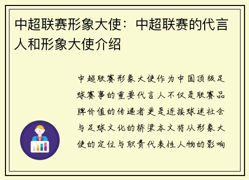 中超联赛形象大使：中超联赛的代言人和形象大使介绍